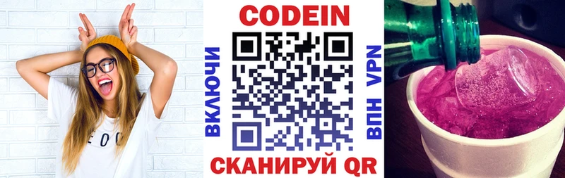 Codein Purple Drank  Шилка 