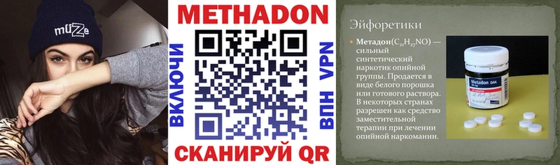 МЕТАДОН VHQ  Шилка 